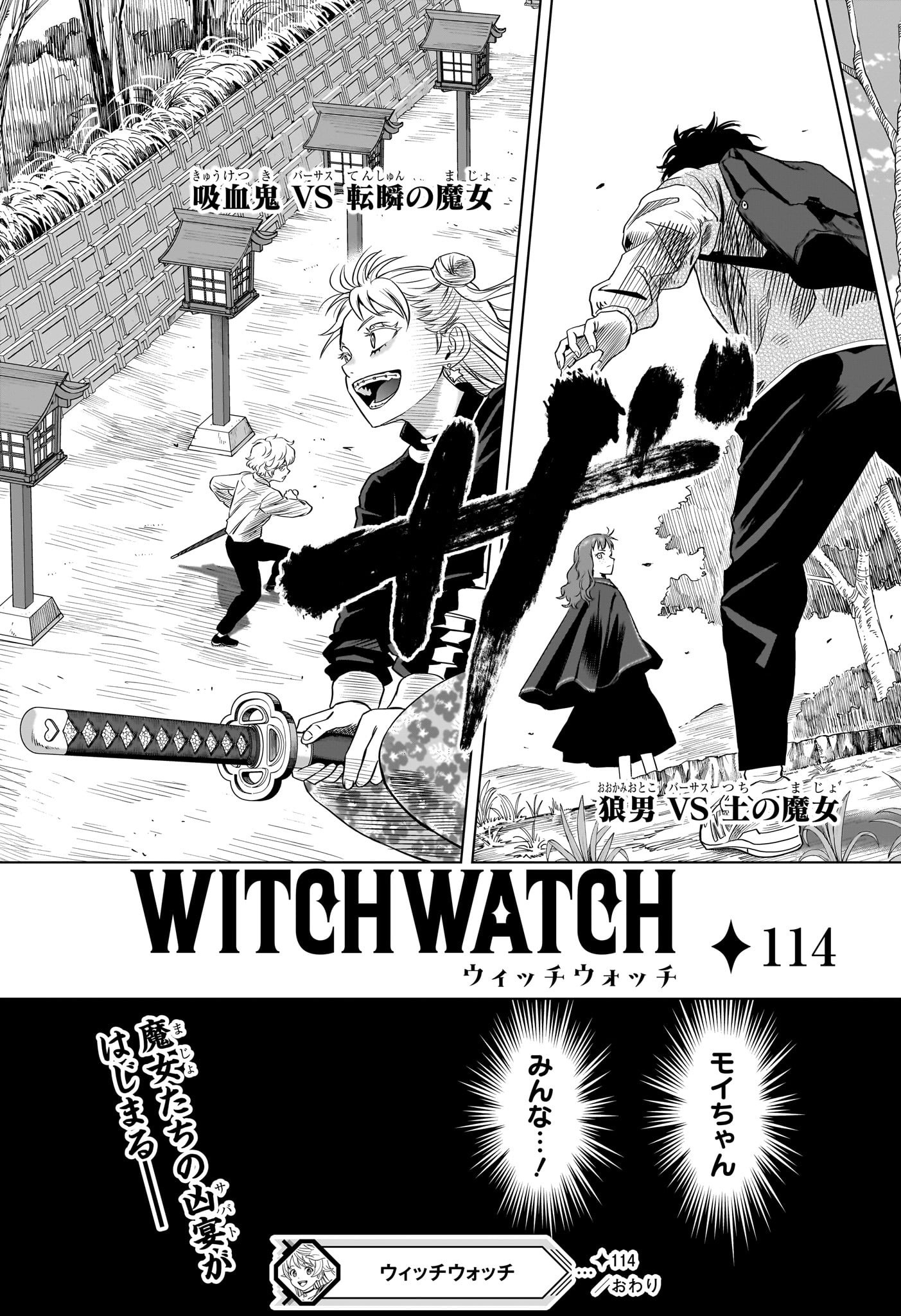 ウィッチ ウォッチ 第114話 - Page 19