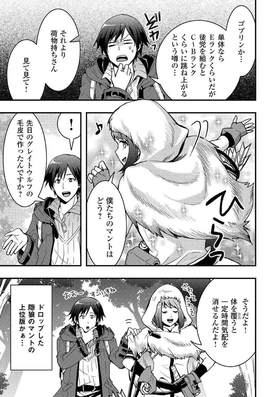 装備製作系チートで異世界を自由に生きていきます 第2話 - Page 11