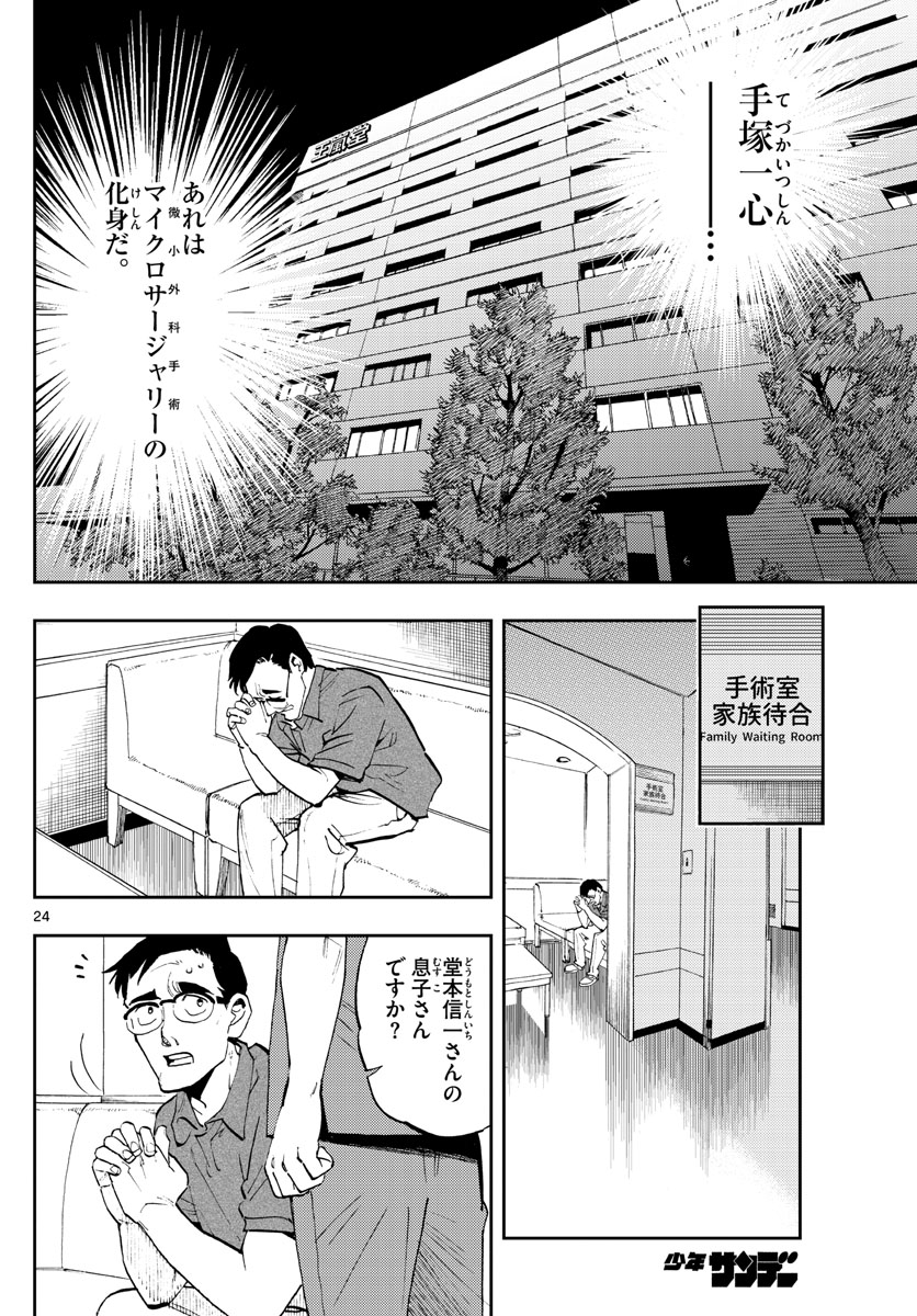 テノゲカ 第1話 - Page 24