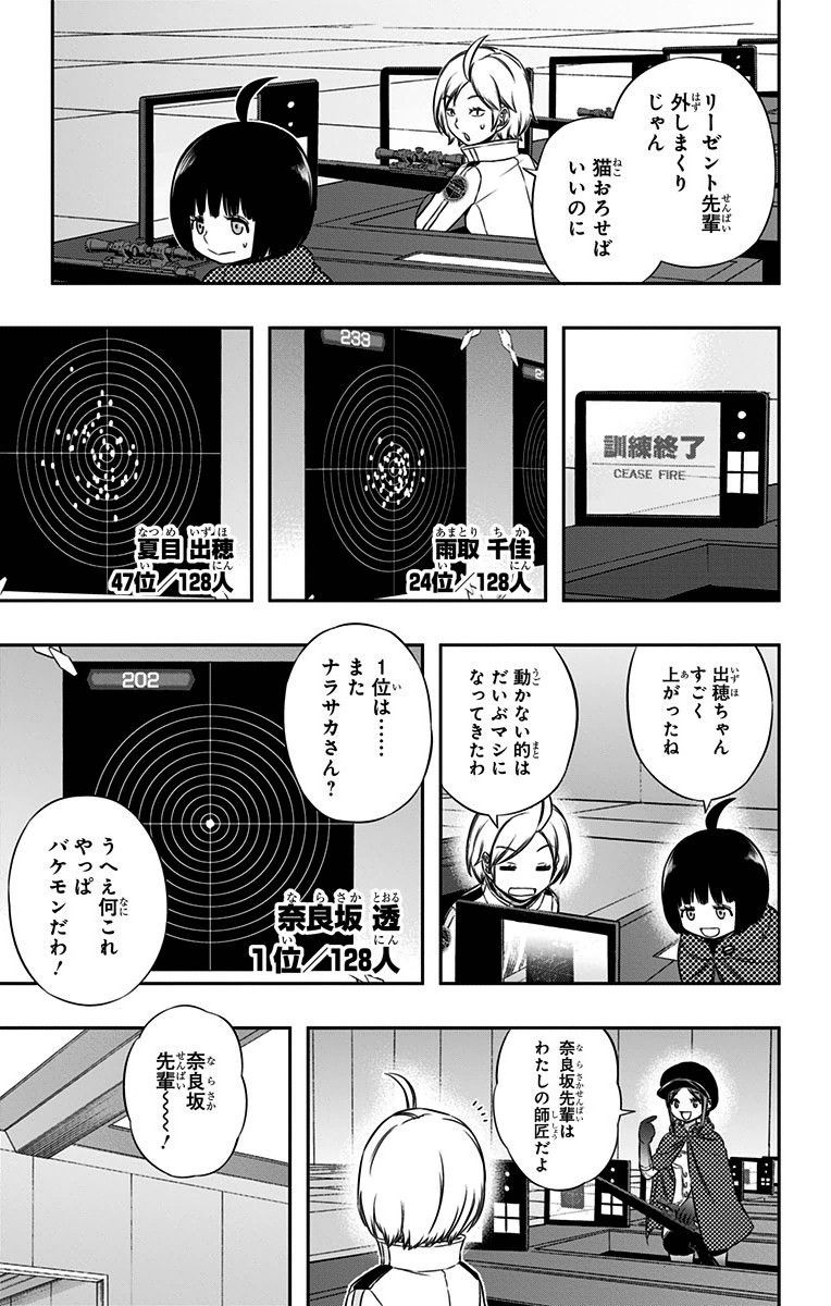 ワートリ 第107話 - Page 17