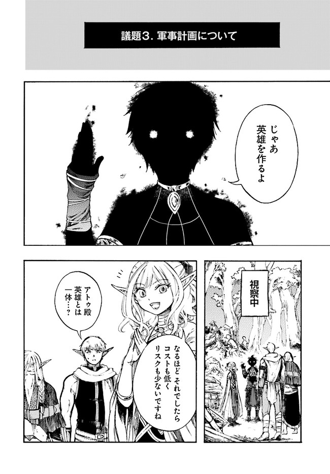 異世界黙示録マイノグーラ ～破滅の文明で始める世界征服～ 第5話 - Page 16