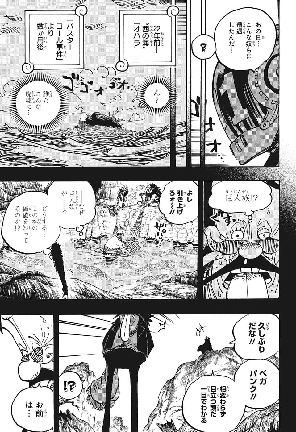 ワンピース 第1066話 - Page 9