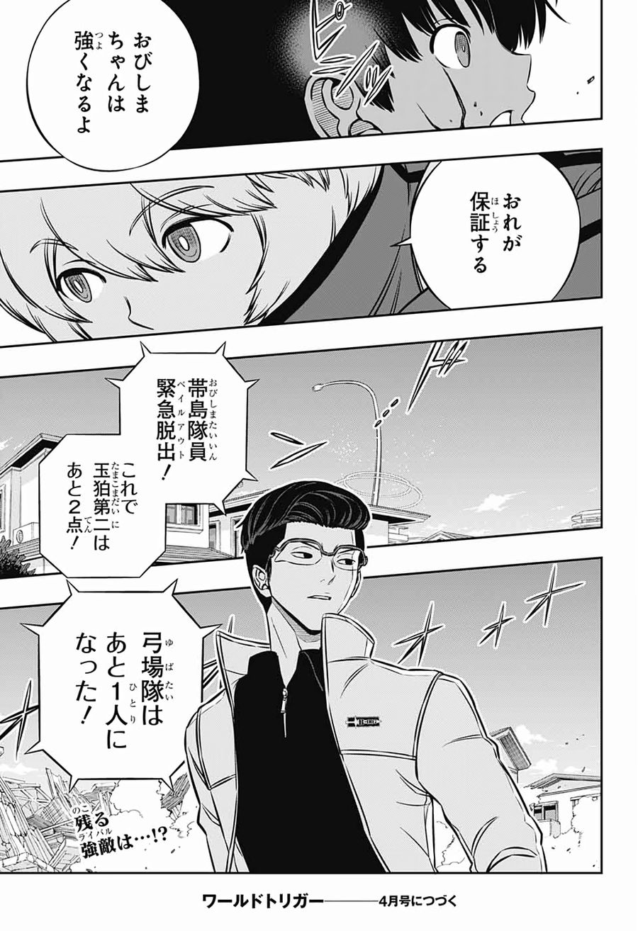 ワートリ 第191話 - Page 19