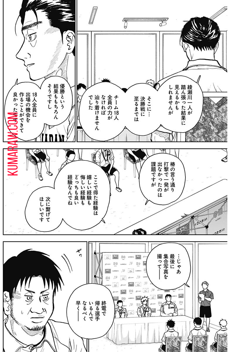 ダイヤモンドの功罪 第27話 - Page 12
