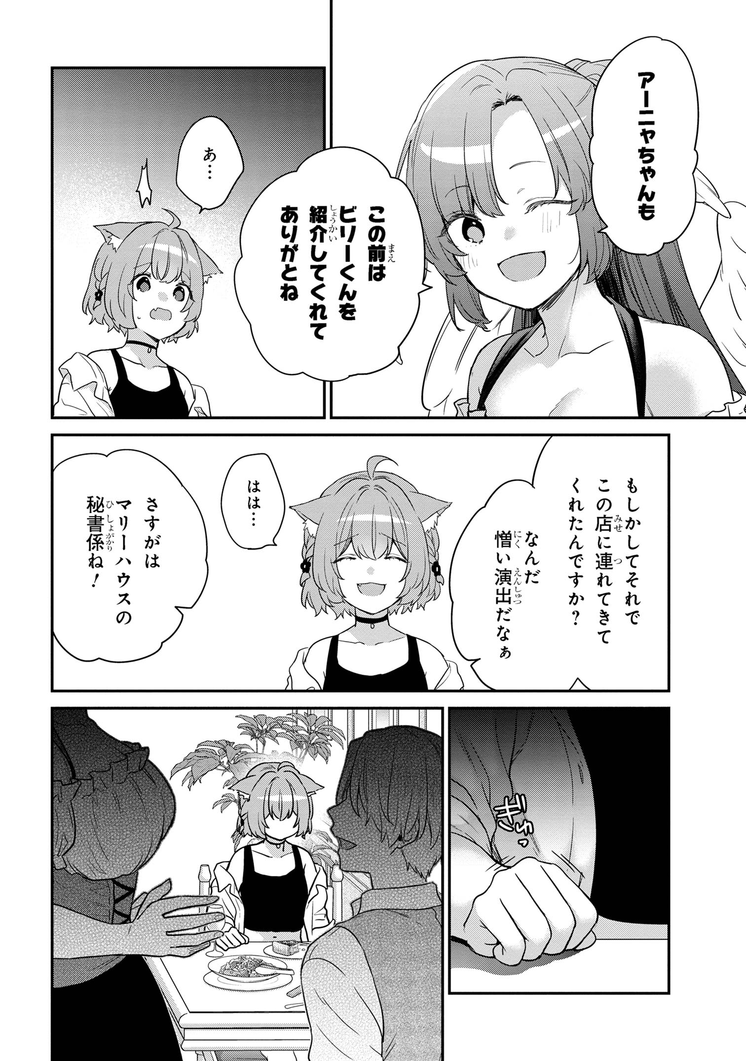 クセつよ異種族で行列ができる結婚相談所 第3.2話 - Page 8