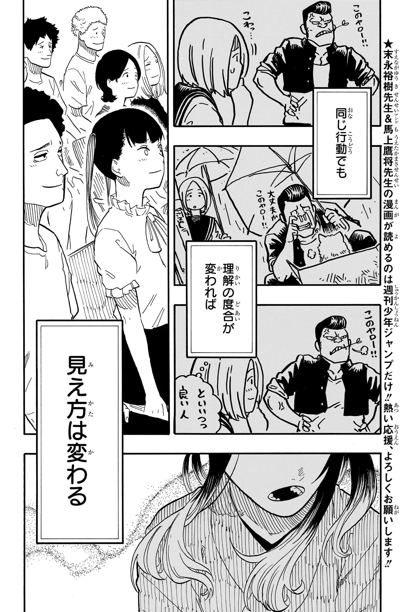 あかね噺 第71話 - Page 4