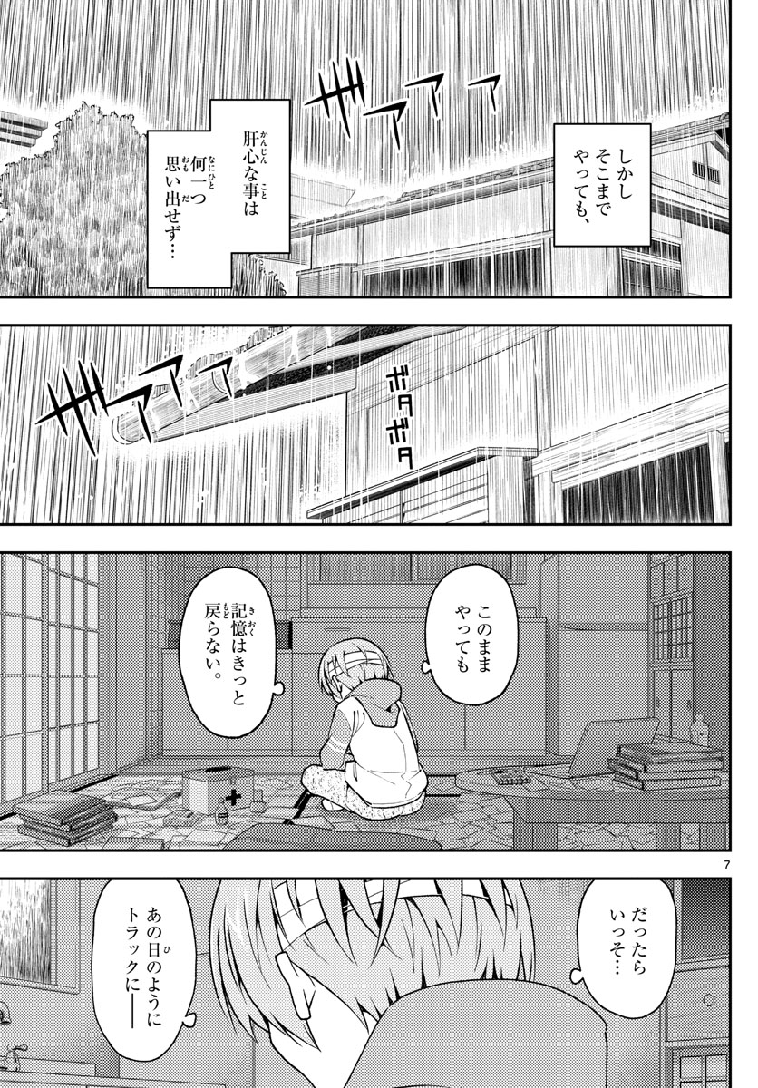 トニカクカワイイ 第145話 - Page 7