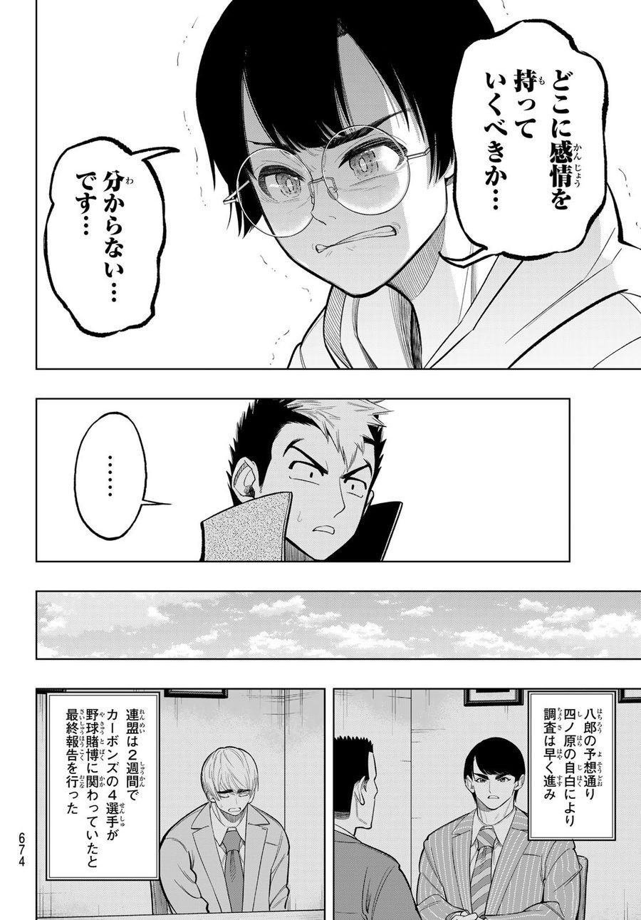 ドラハチ 第11話 - Page 6