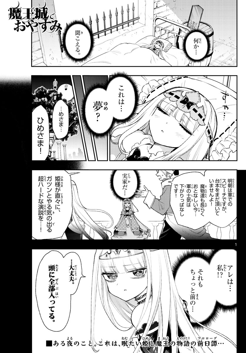 魔王城でおやすみ 第190話 - Page 2