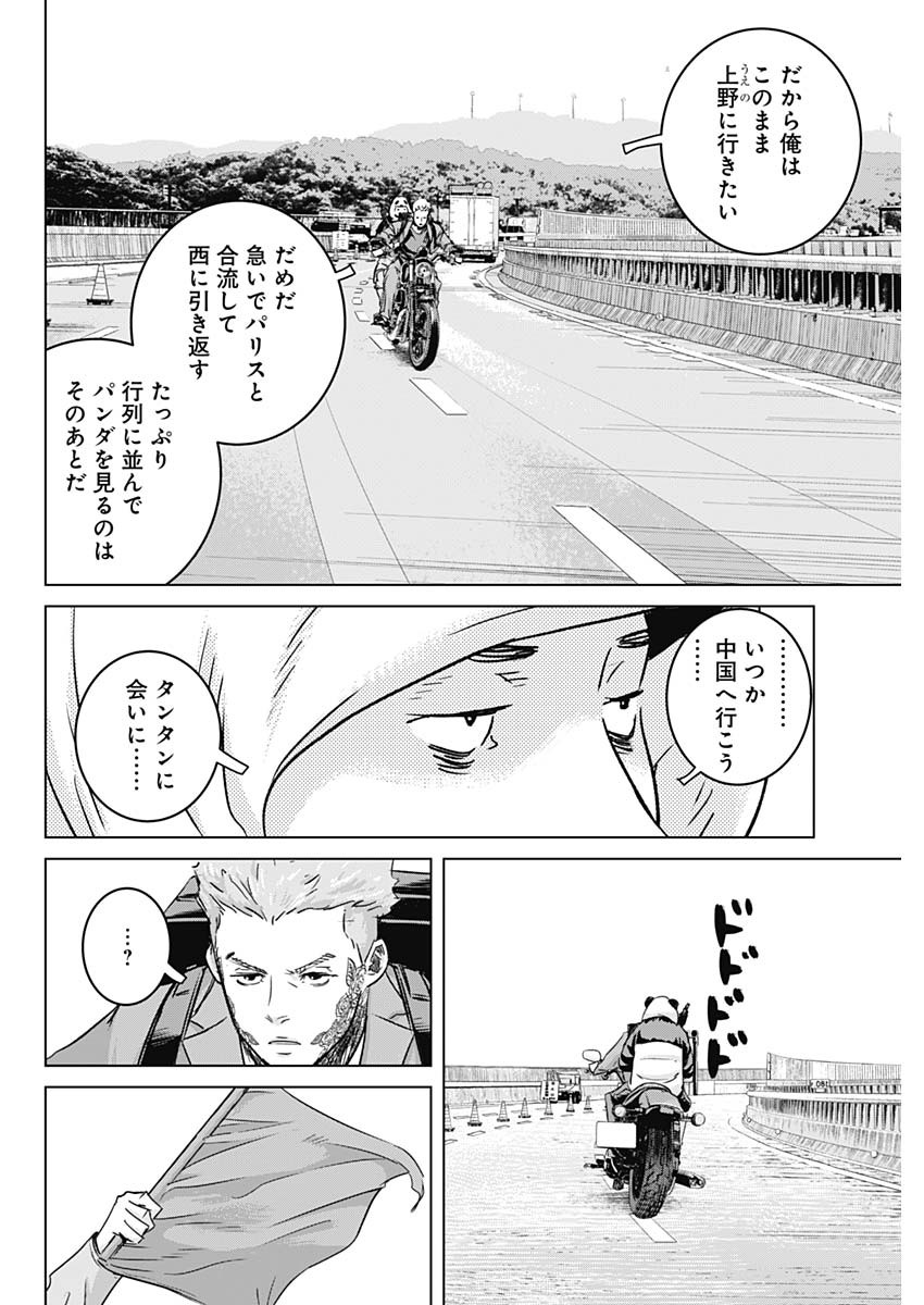 イリオス 第25話 - Page 6