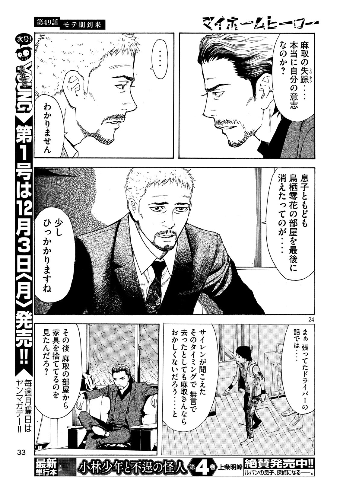 マイホームヒーロー 第49話 - Page 24