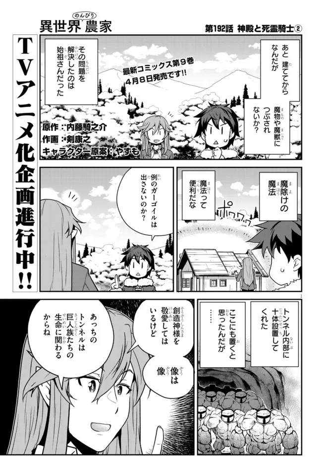 異世界のんびり農家 第192話 - Page 1