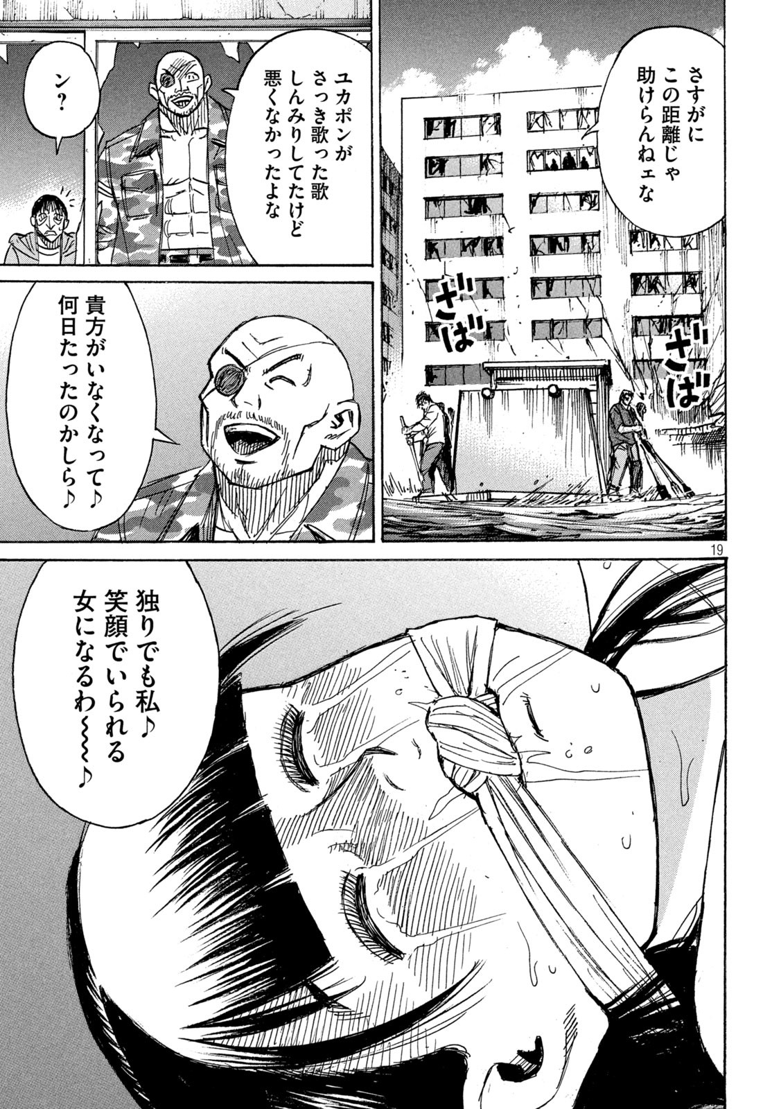 彼岸島 48日後… 第330話 - Page 19