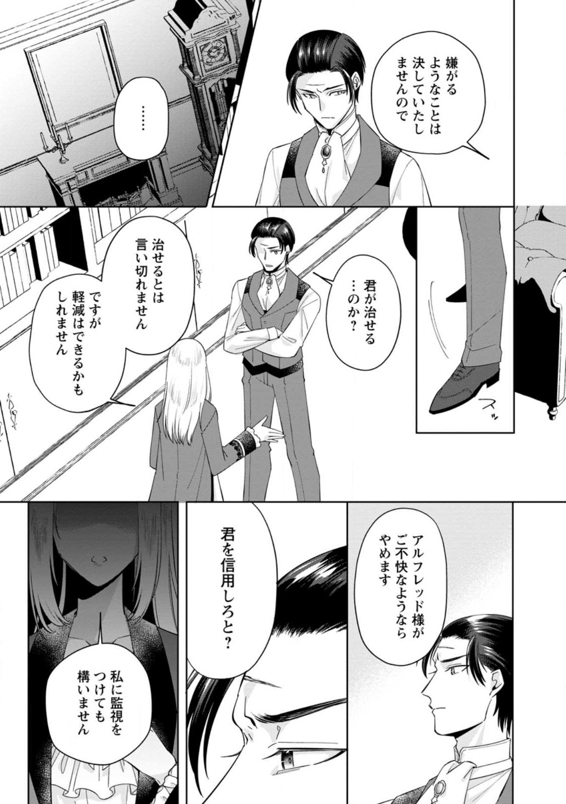 ポジティブ令嬢フローラの幸せな契約結婚 第5.1話 - Page 11