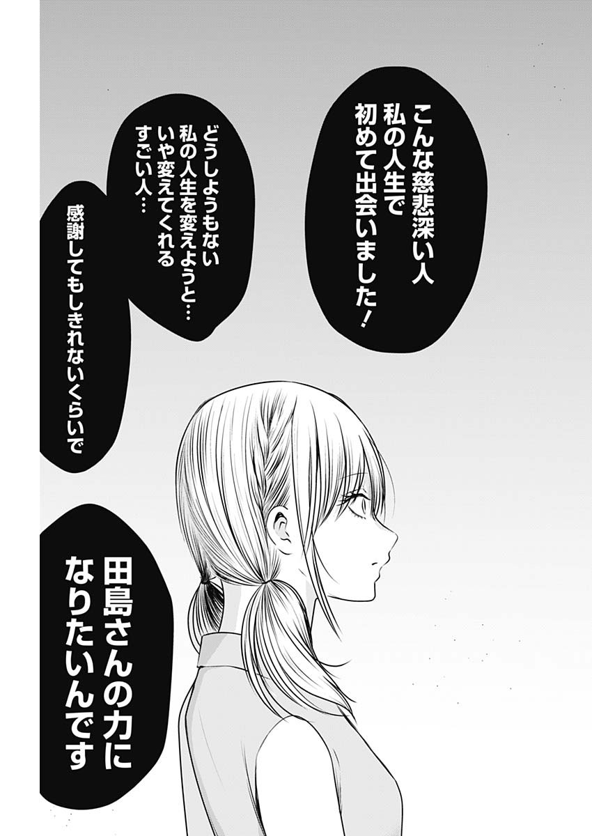 ハッピーマリオネット 第9話 - Page 13