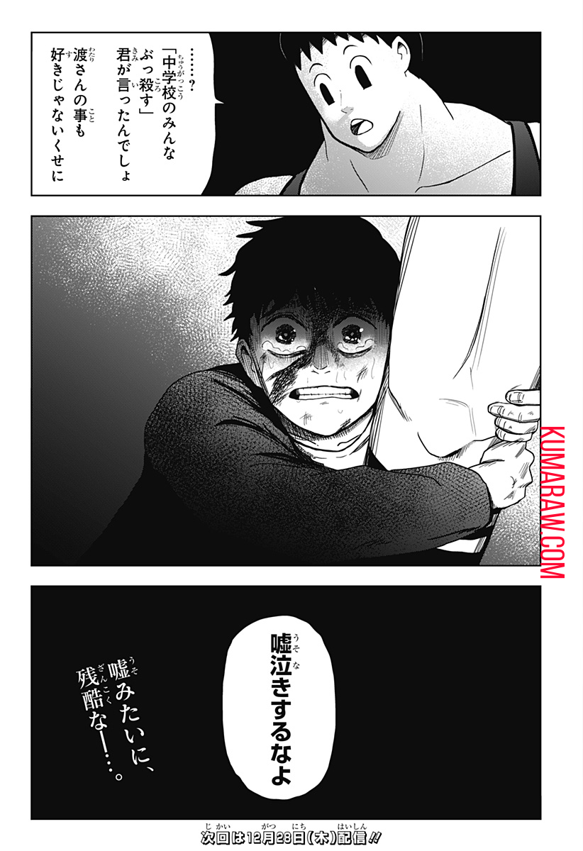 シバタリアン 第19話 - Page 19