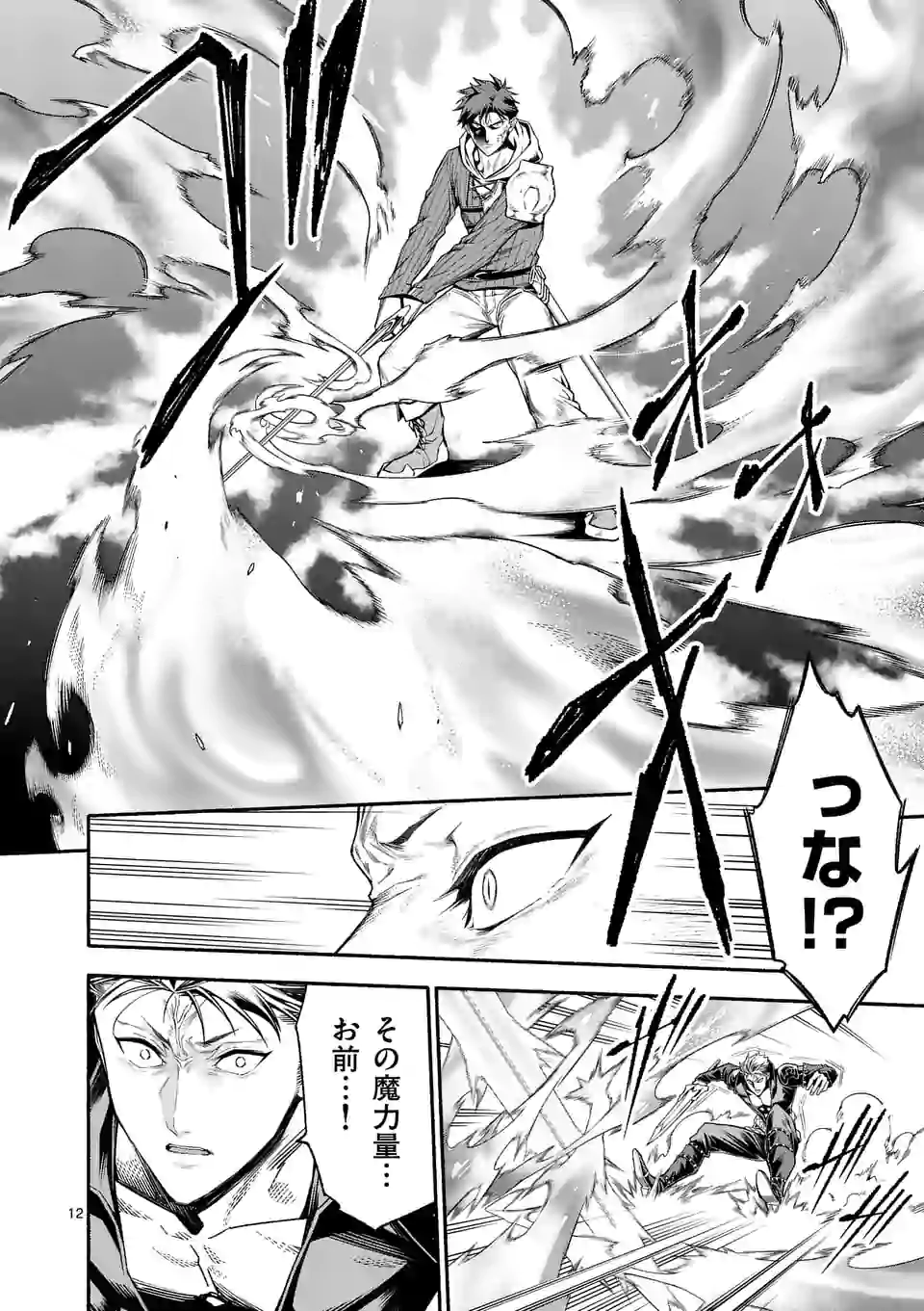 死に戻り、全てを救うために最強へと至る＠comic 第14話 - Page 12