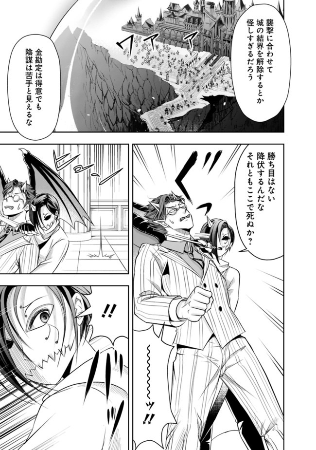 失業賢者の成り上がり　～嫌われた才能は世界最強でした～ 第29話 - Page 5