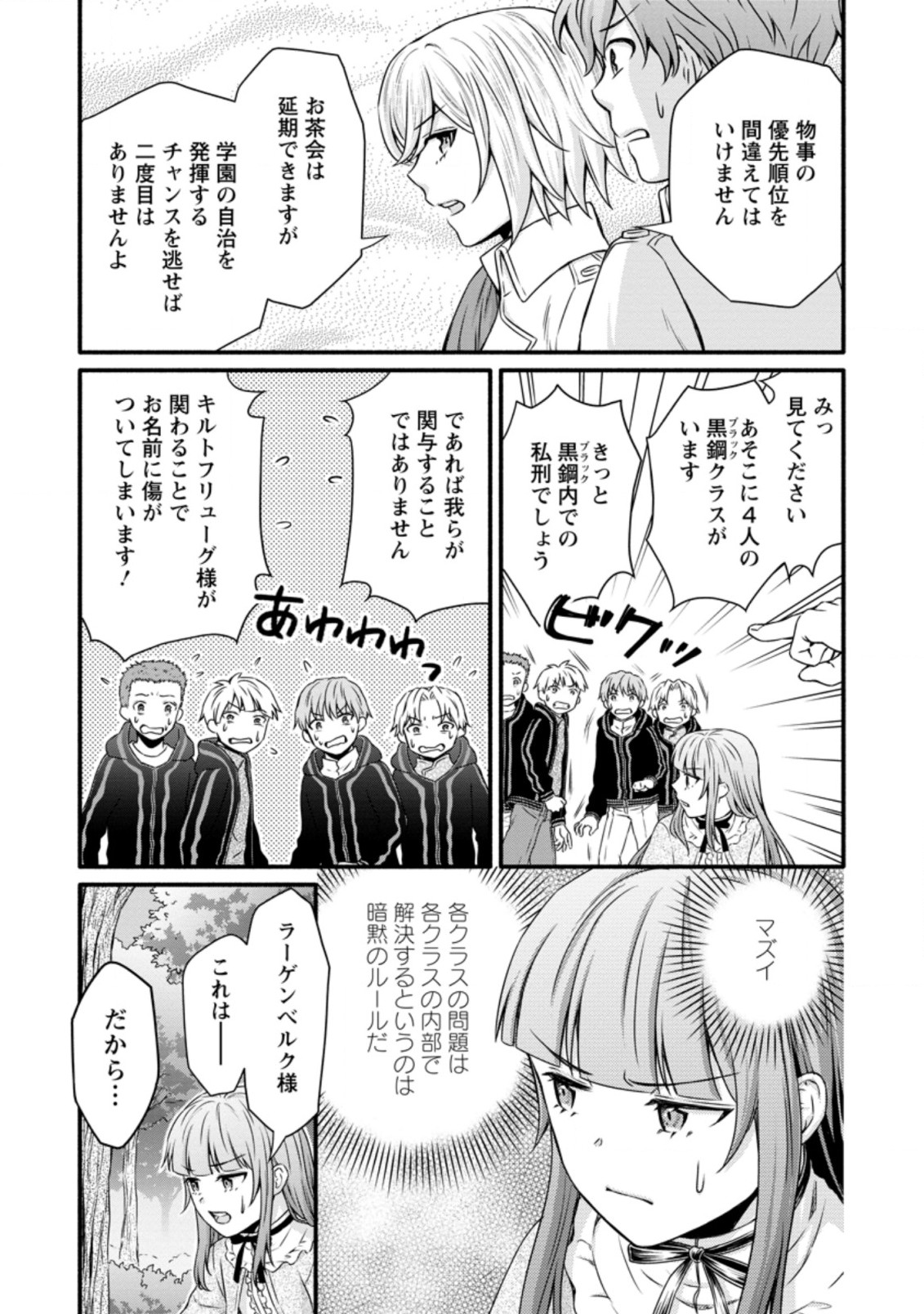 学園騎士のレベルアップ! 第12.3話 - Page 4