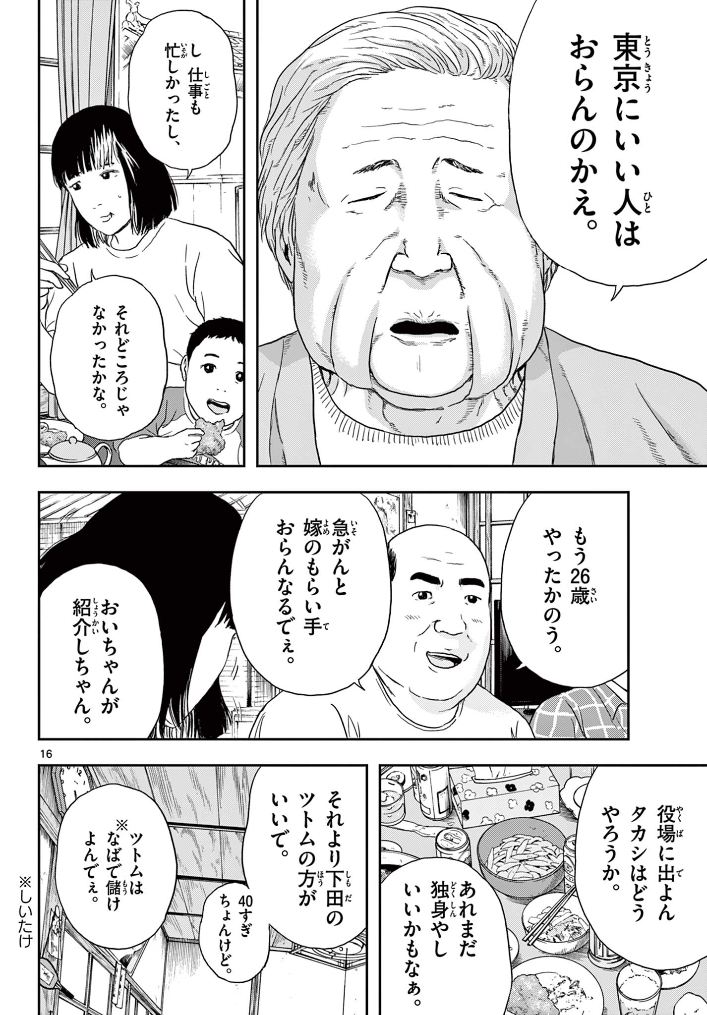 アキナちゃん神がかる 第2話 - Page 16