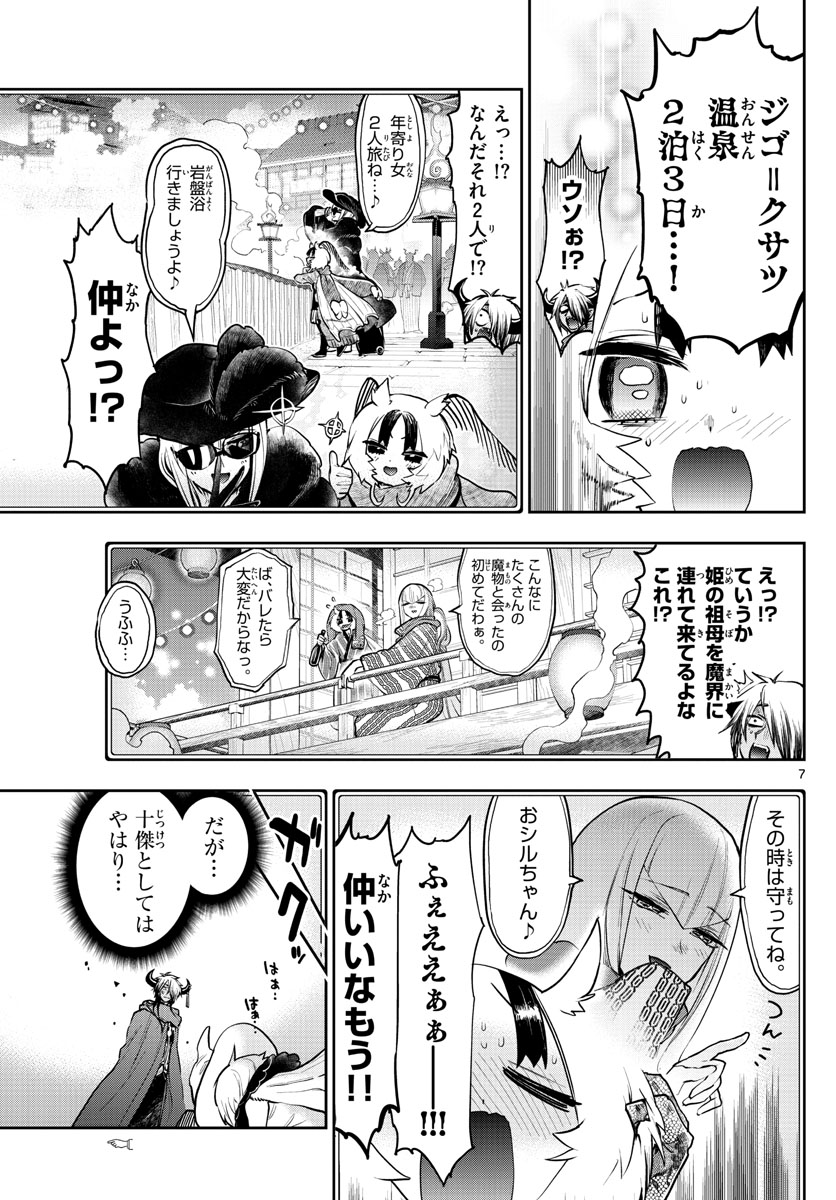 魔王城でおやすみ 第275話 - Page 7