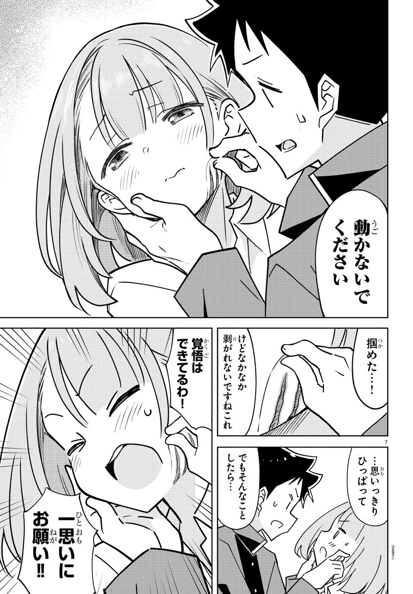 あつまれ！ふしぎ研究部 第344話 - Page 7