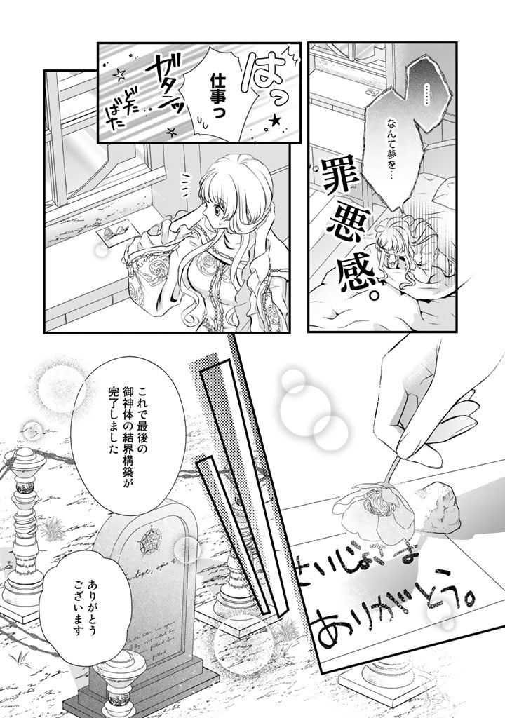 婚約破棄だ、発情聖女。 第7話 - Page 11