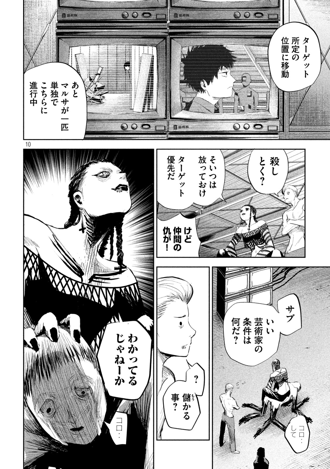 リリーメン 第7話 - Page 10