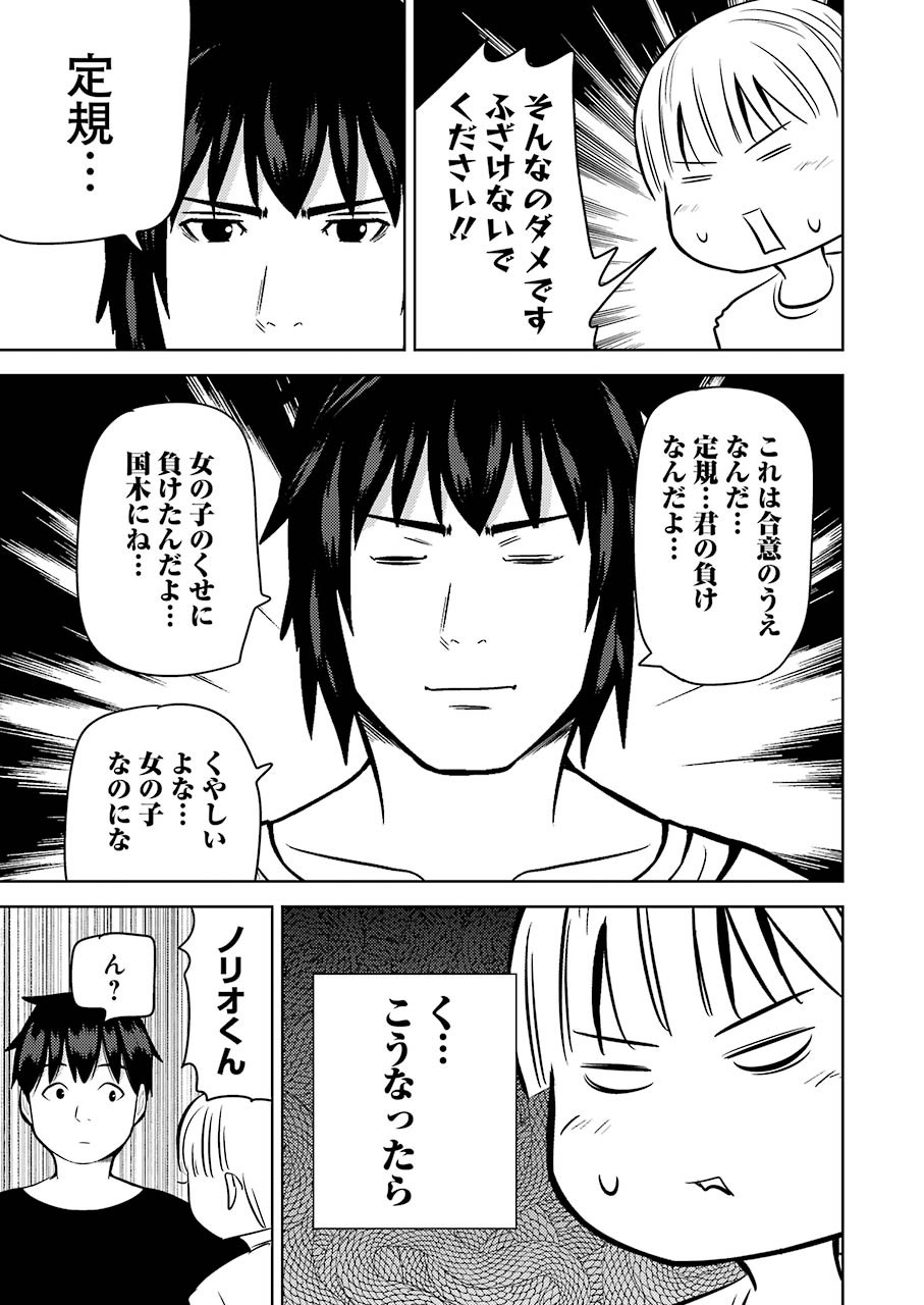 プラスチック姉さん 第219話 - Page 13