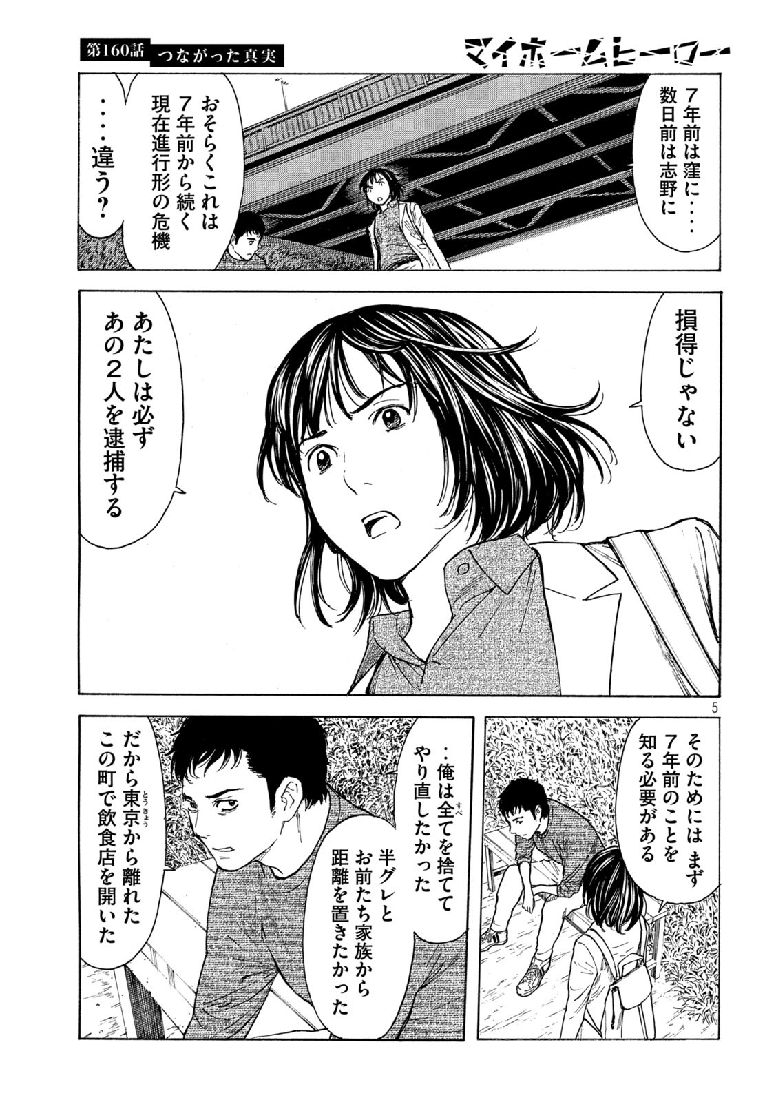 マイホームヒーロー 第160話 - Page 5