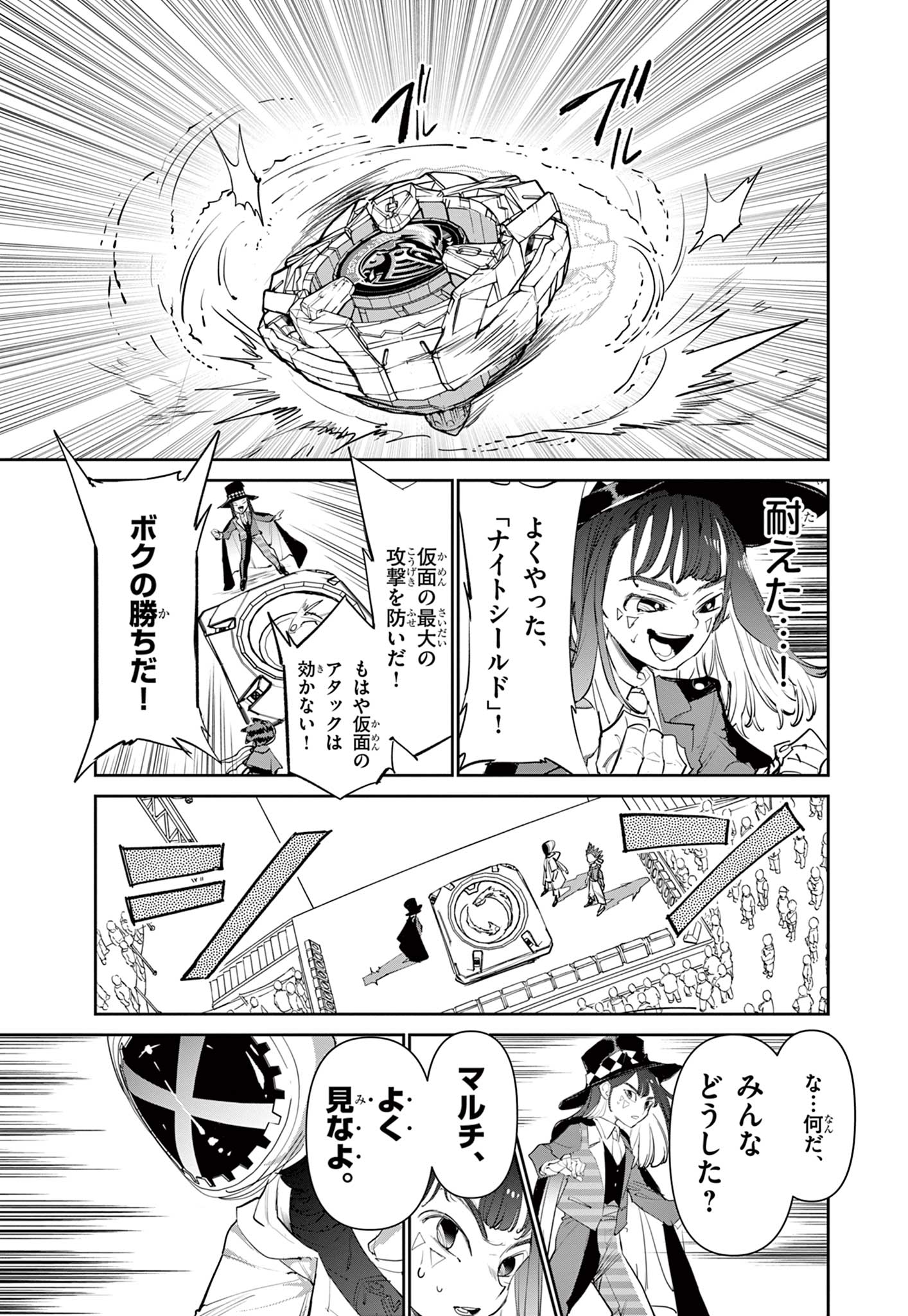 ベイブレードエックス BEYBLADE X 第2.3話 - Page 12