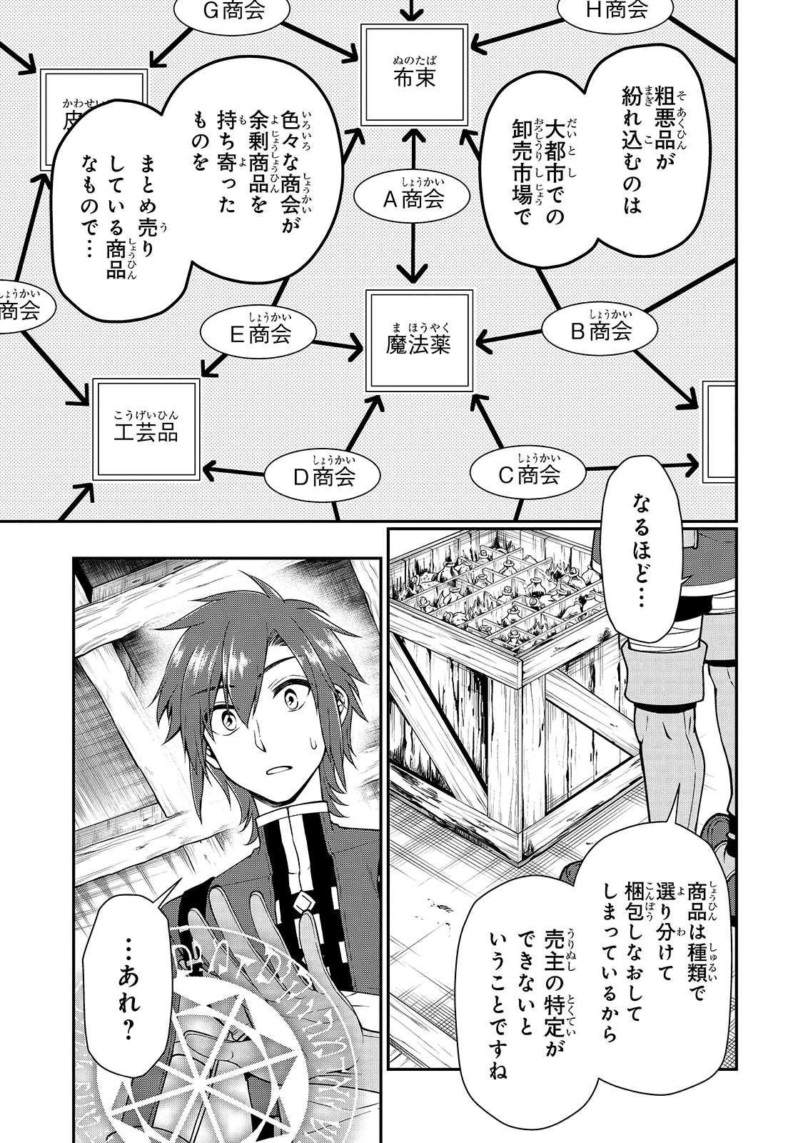 LV2からチートだった元勇者候補のまったり異世界ライフ 第27話 - Page 27