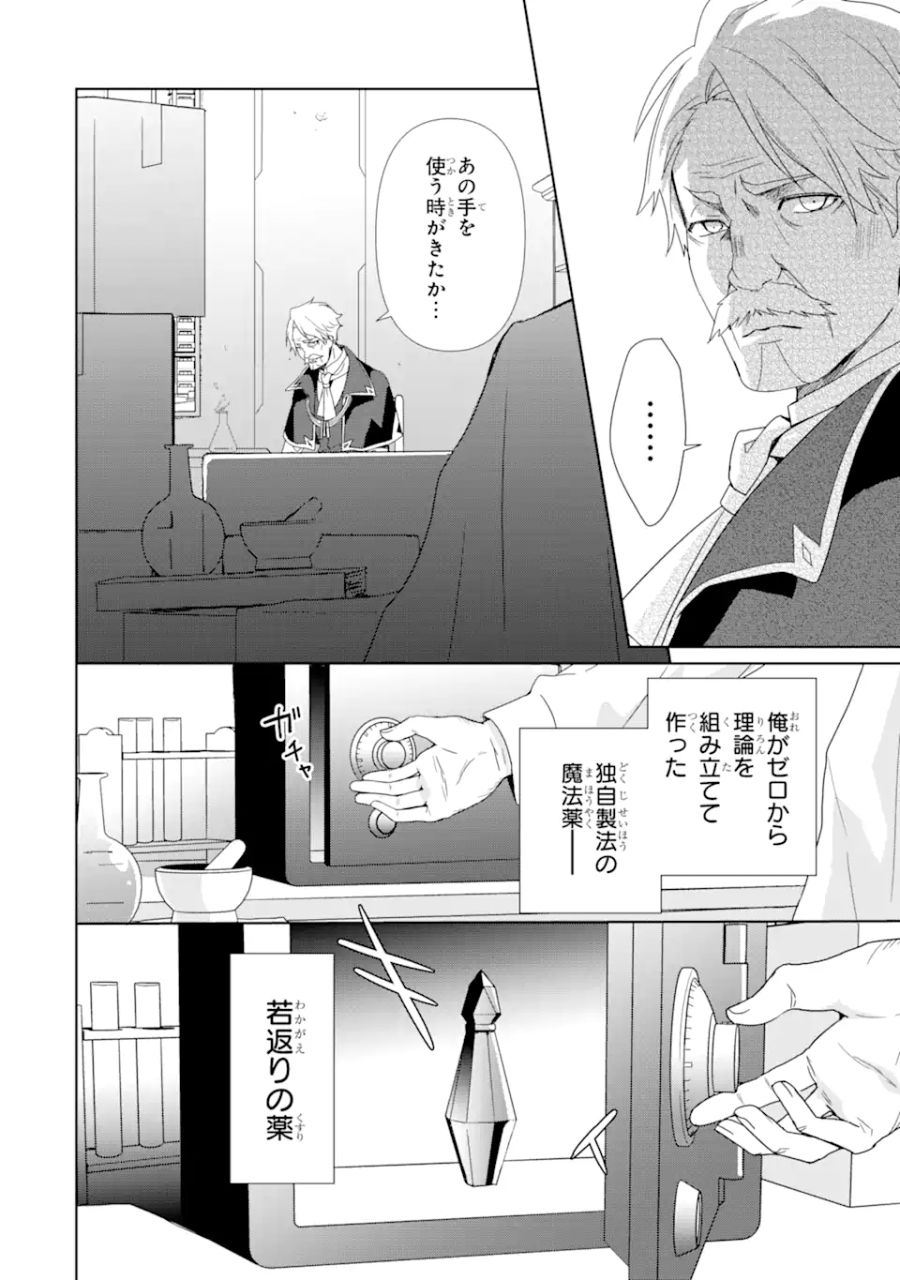 極めた錬金術に、不可能はない。　～万能スキルで異世界無双～ 第1.1話 - Page 4