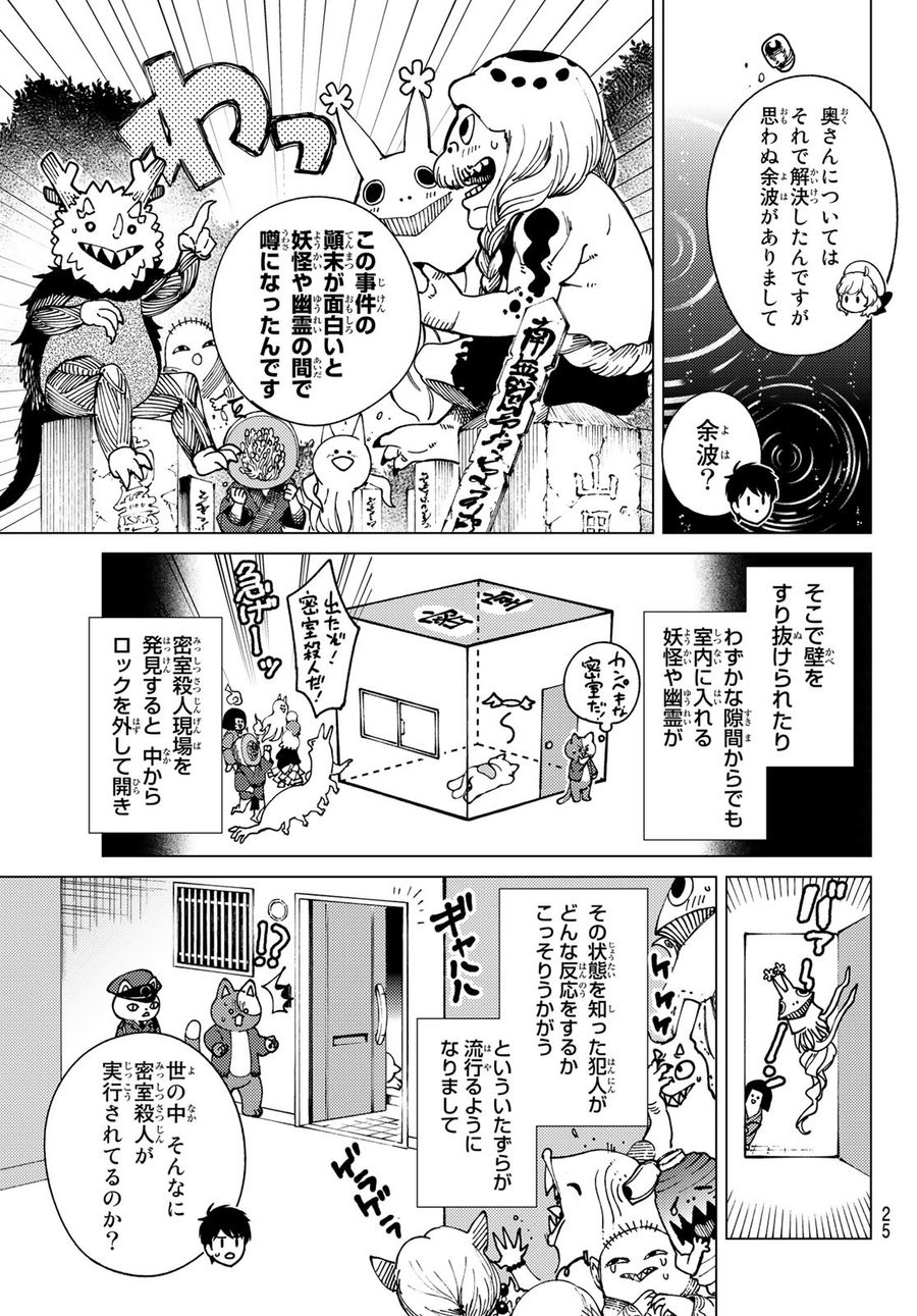 虚构推理 第61話 - Page 22