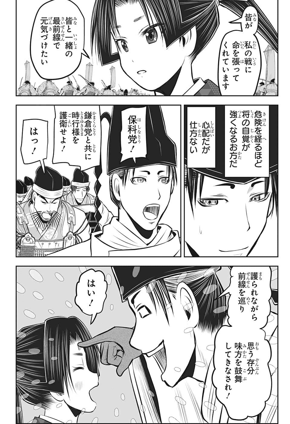 逃げ上手の若君 第85話 - Page 6