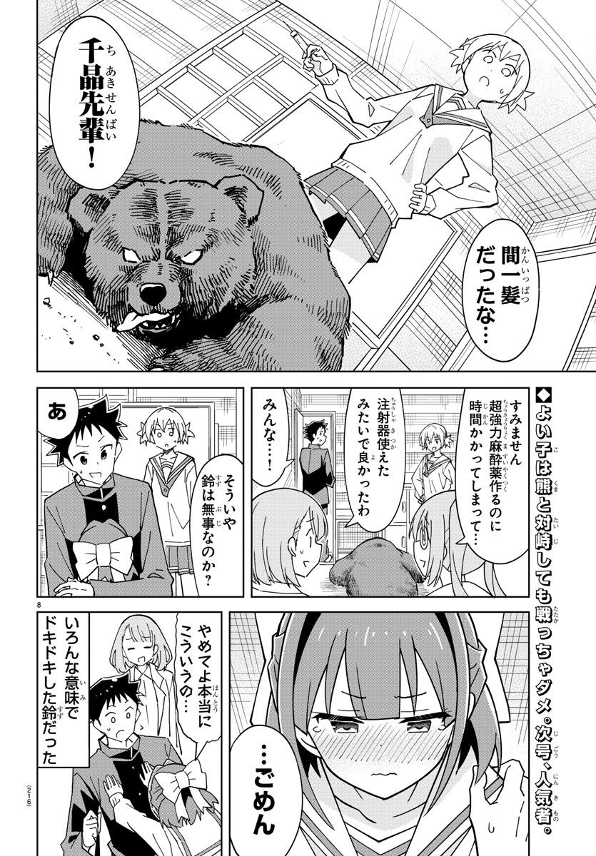 あつまれ！ふしぎ研究部 第268話 - Page 8