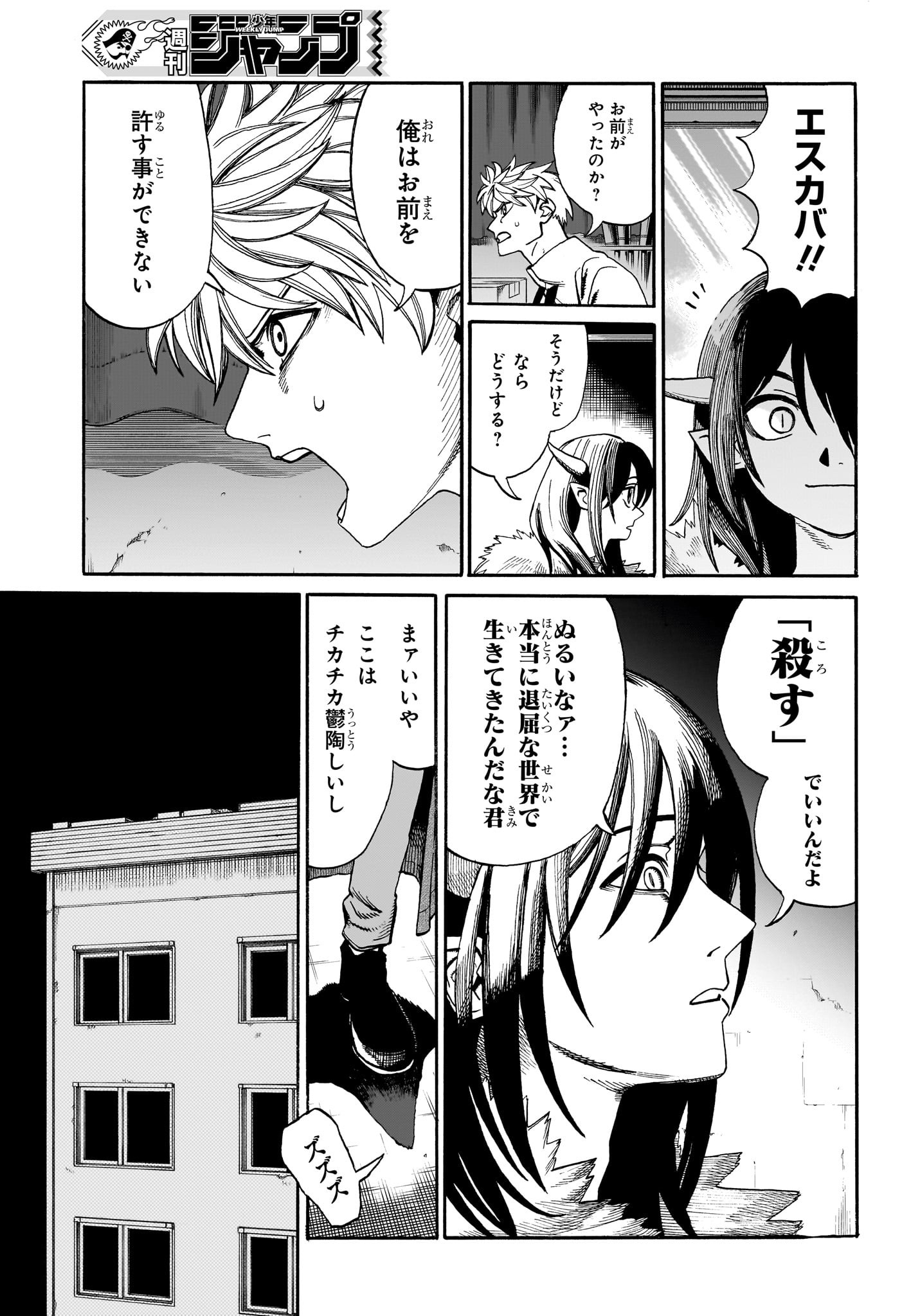 魔々勇々 第7話 - Page 3