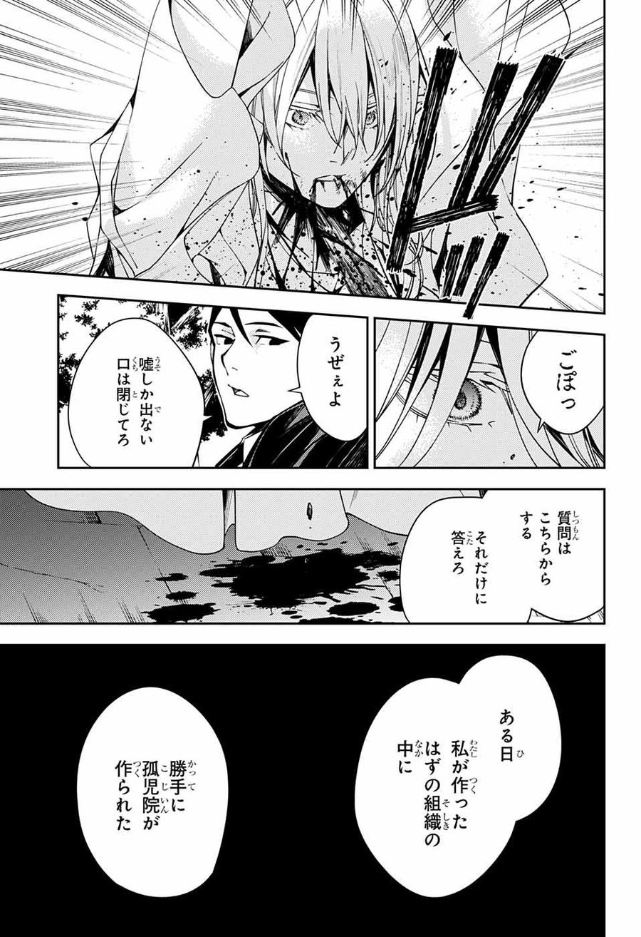 終わりのセラフ 第114話 - Page 11