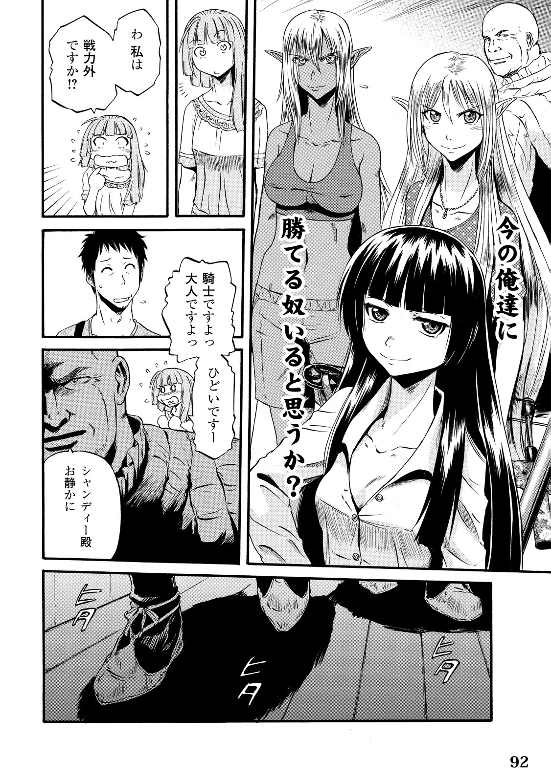 ゲート―自衛隊彼の地にて、斯く戦えり 第60話 - Page 14