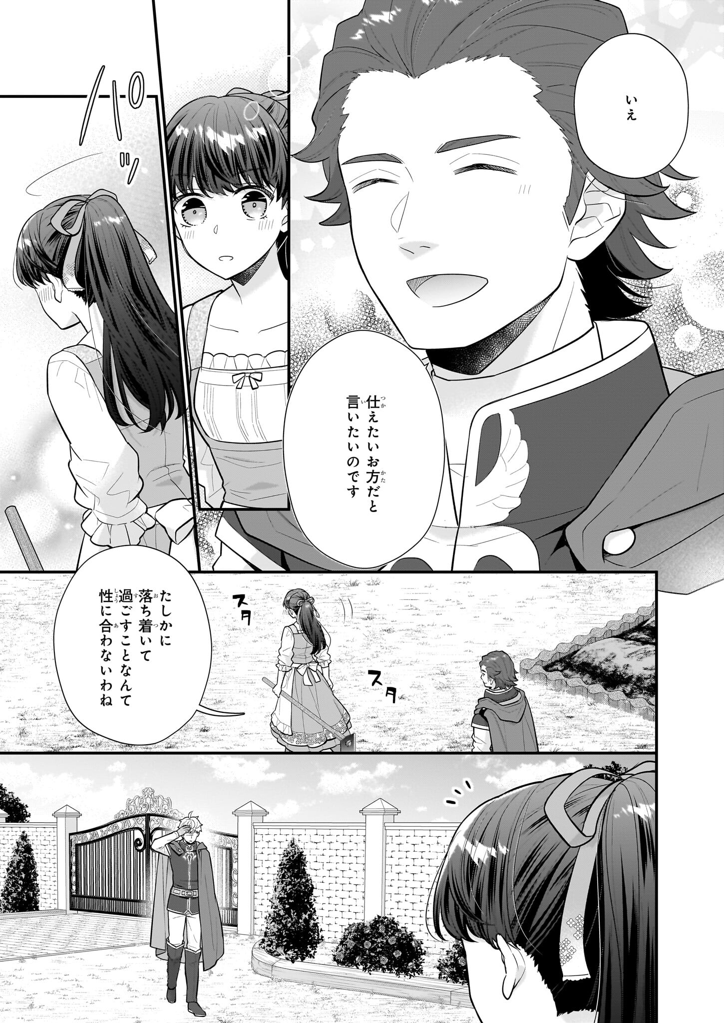 31番目のお妃様 第26話 - Page 7