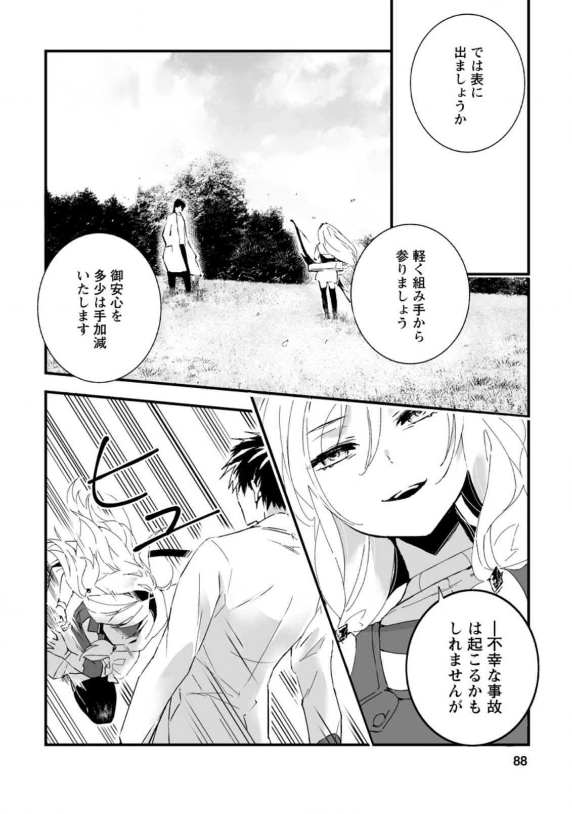 白衣の英雄 第8.3話 - Page 6