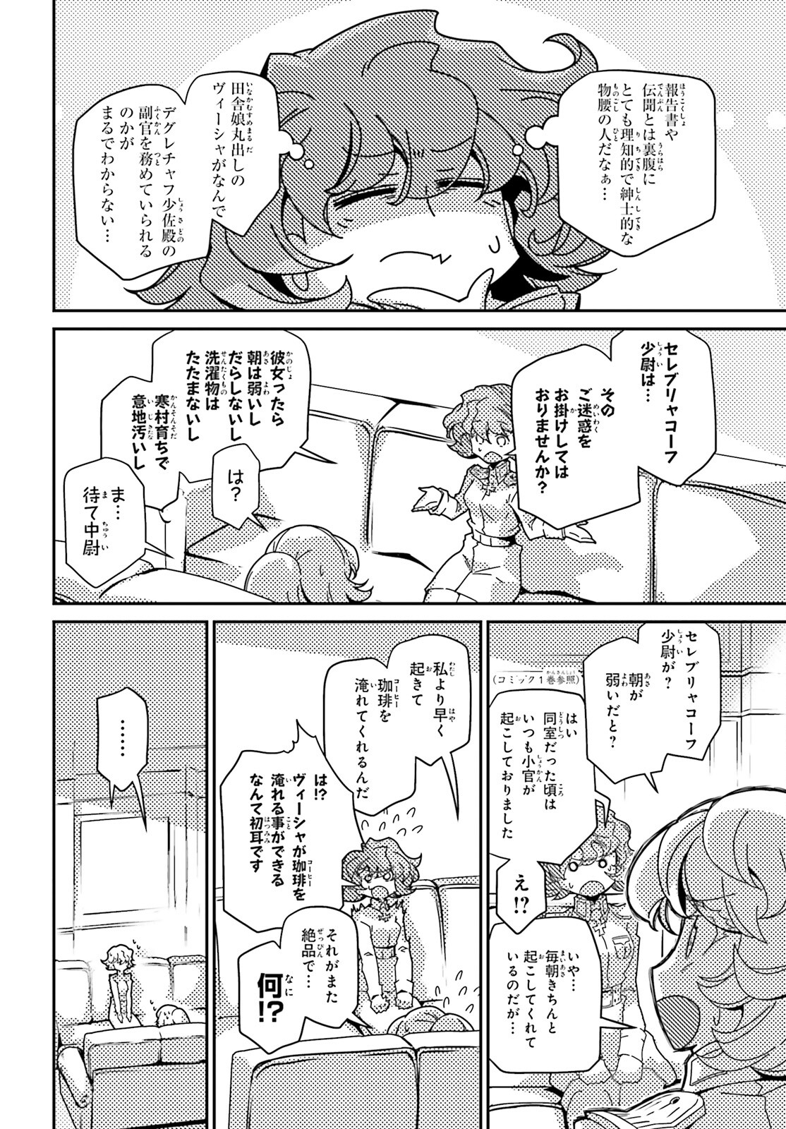 幼女戦記 第84.5話 - Page 6
