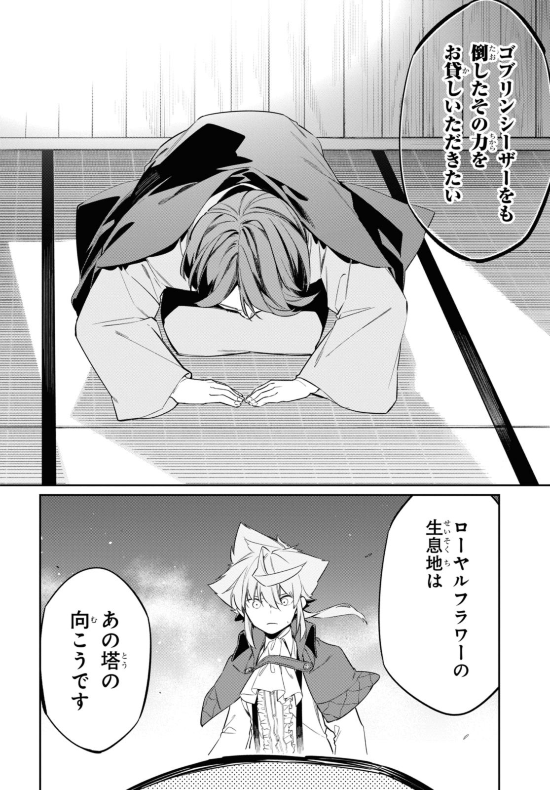 魔力0で最強の大賢者～それは魔法ではない、物理だ！～ 第26.1話 - Page 6