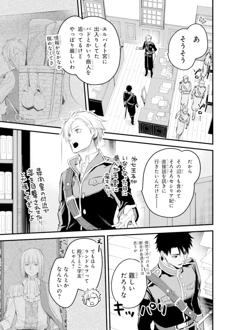 エリスの聖杯 第25.1話 - Page 6