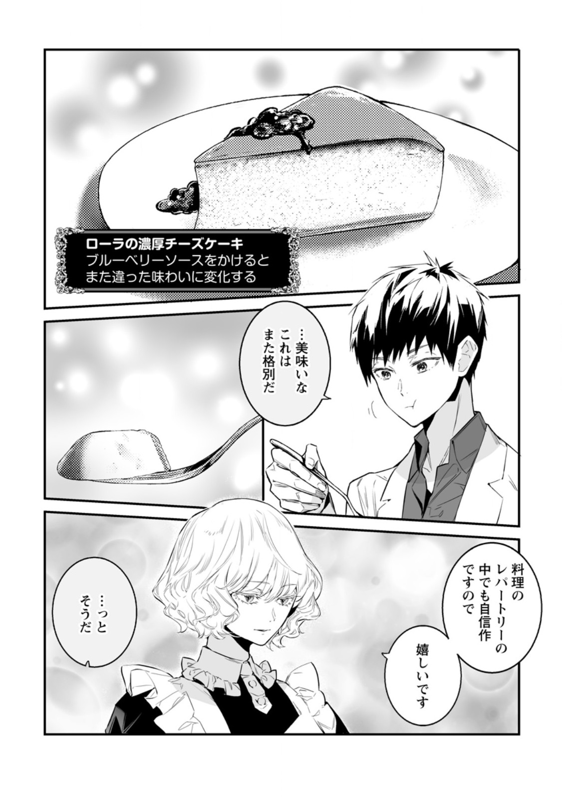 白衣の英雄 第32.1話 - Page 4