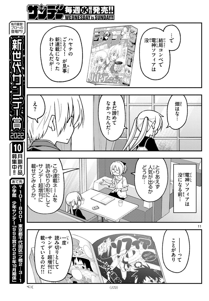 トニカクカワイイ 第208話 - Page 11