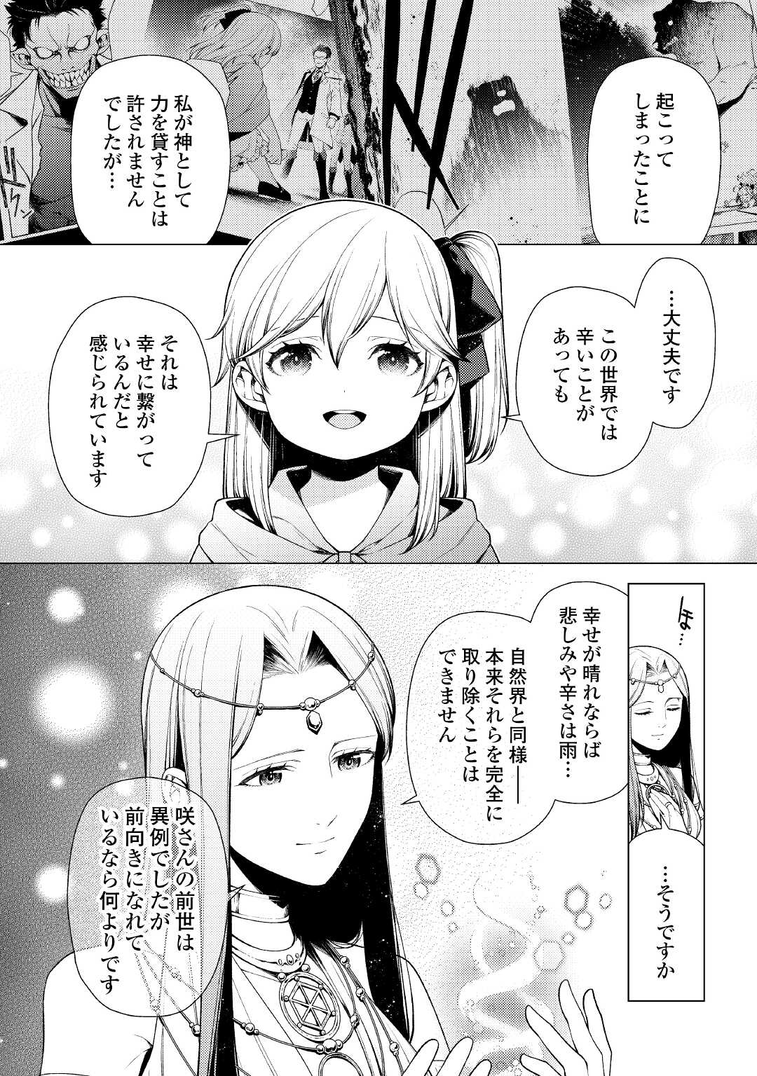 前世で辛い思いをしたので、神様が謝罪に来ました 第8話 - Page 2