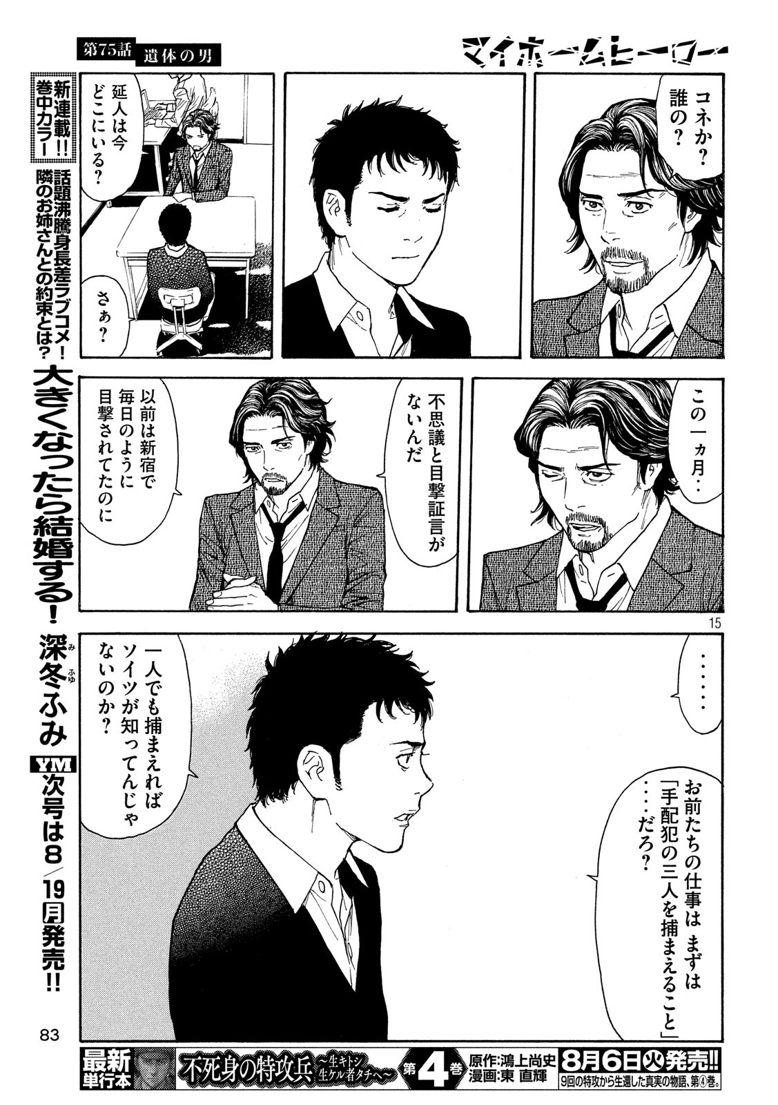 マイホームヒーロー 第75話 - Page 15