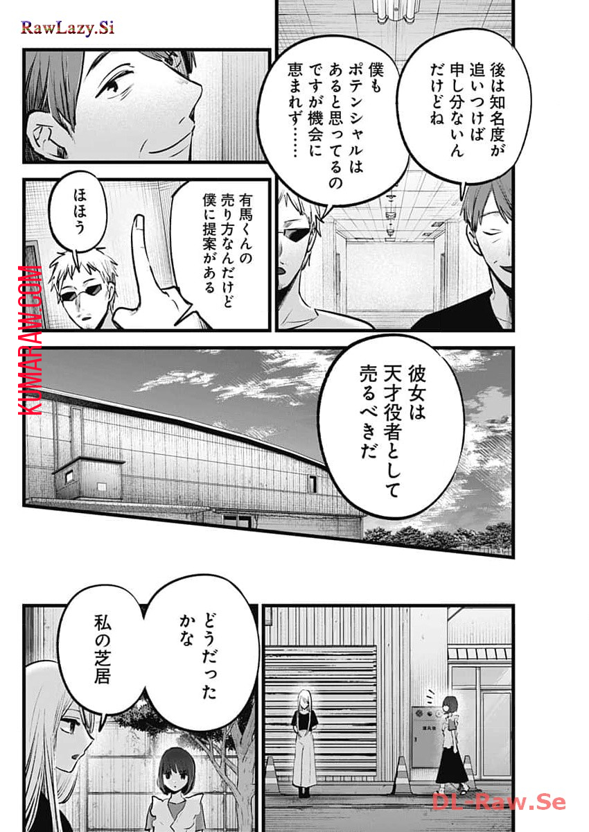 推しの子 第137話 - Page 12