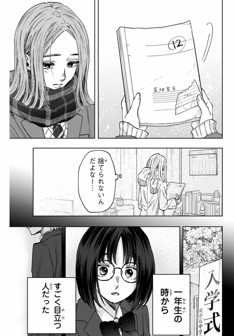 薫る花は凛と咲く 第85話 - Page 9